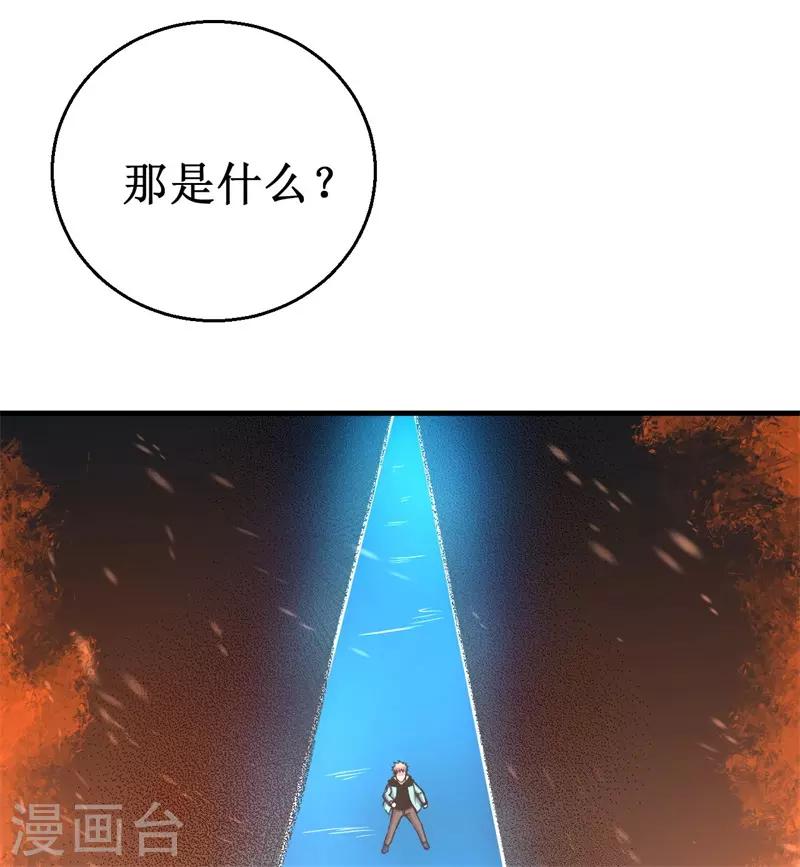 《被迫成为世界最强》第64话 远古召唤，真武大帝！ 第34页