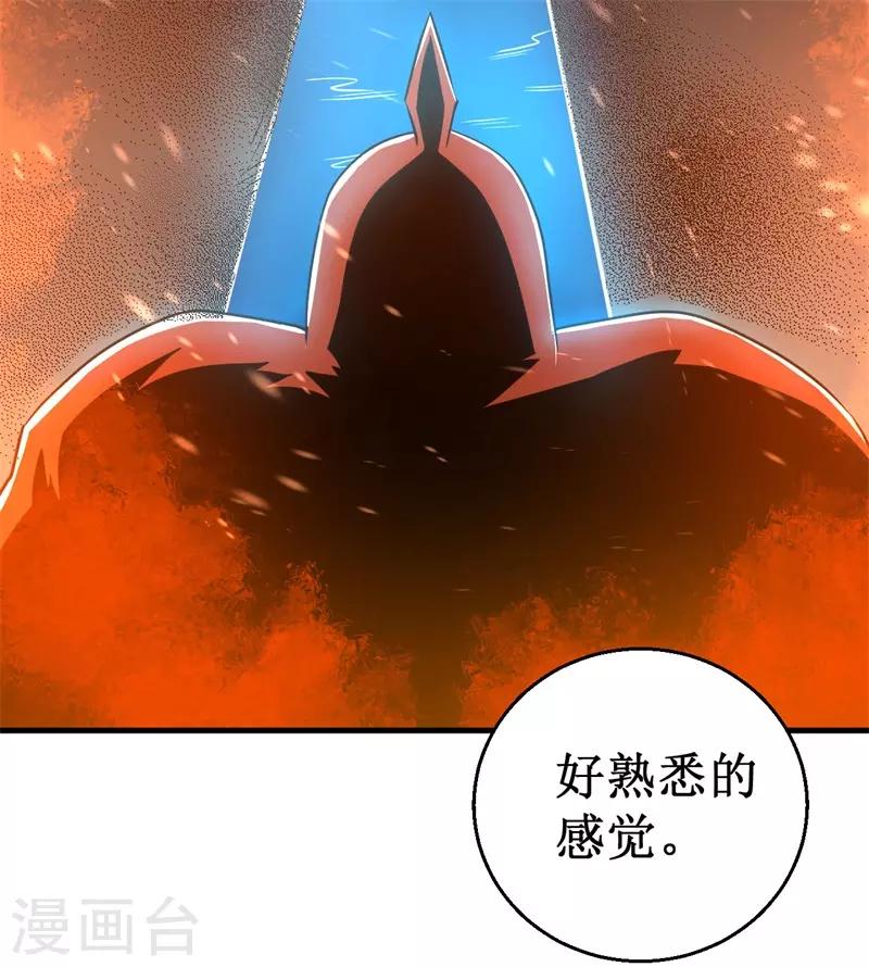 《被迫成为世界最强》第64话 远古召唤，真武大帝！ 第35页