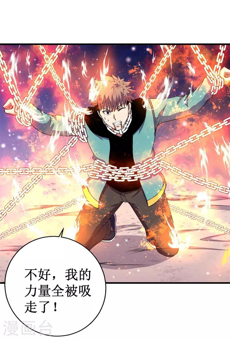 《被迫成为世界最强》第64话 远古召唤，真武大帝！ 第3页