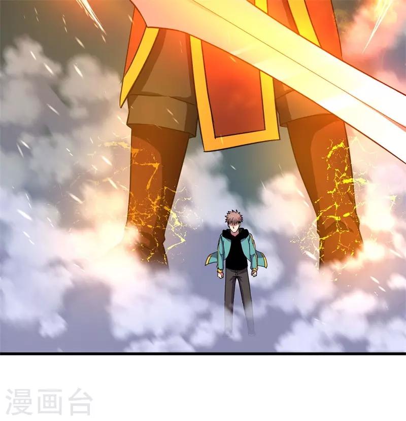 《被迫成为世界最强》第64话 远古召唤，真武大帝！ 第41页