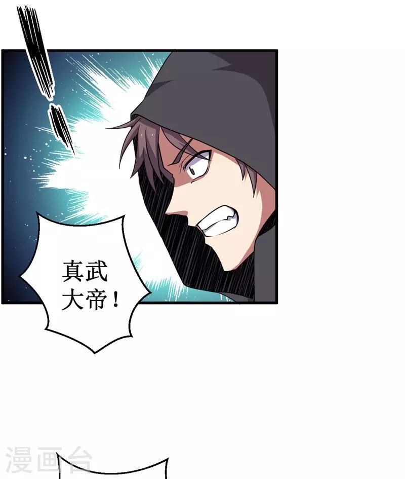《被迫成为世界最强》第64话 远古召唤，真武大帝！ 第42页