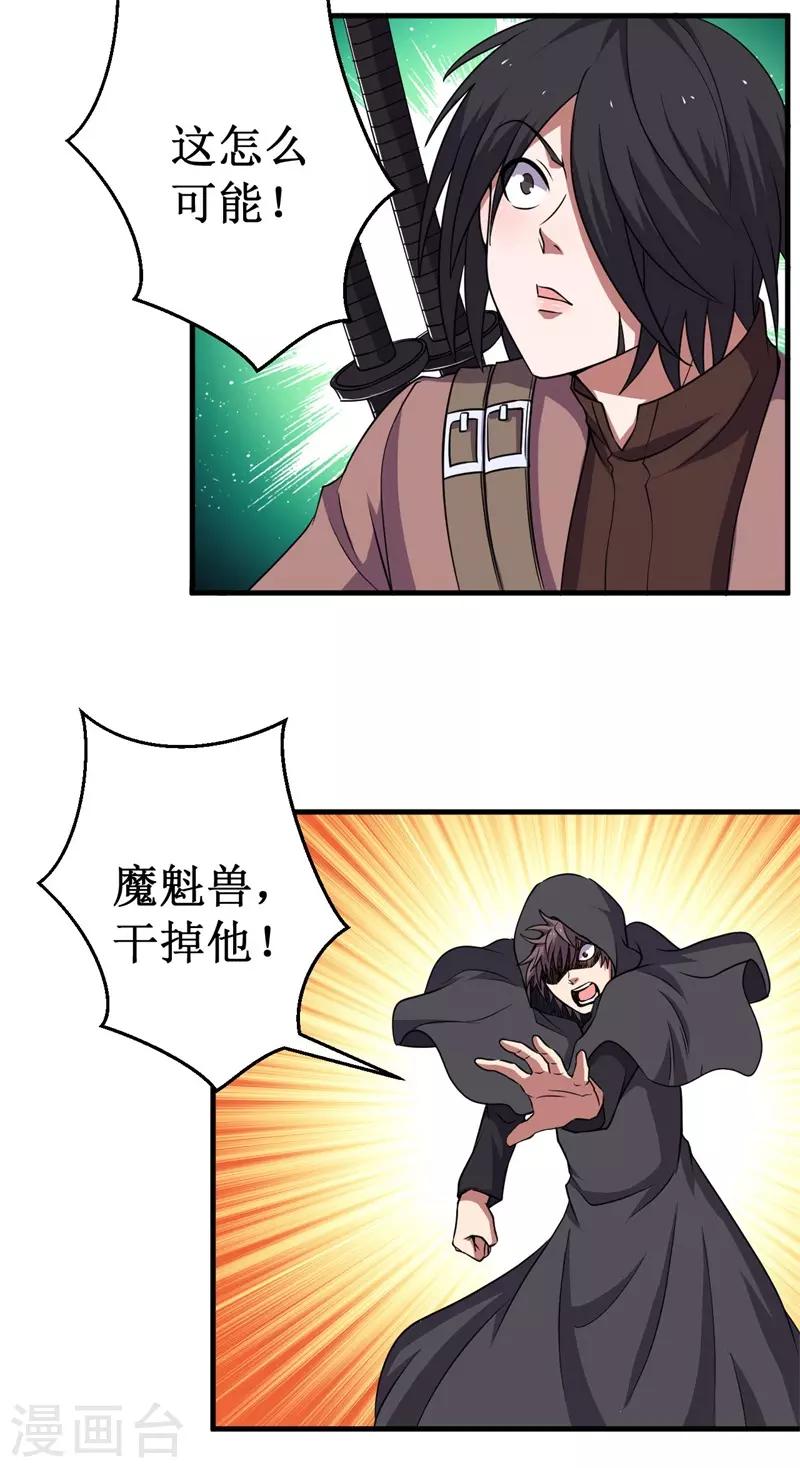 《被迫成为世界最强》第64话 远古召唤，真武大帝！ 第43页