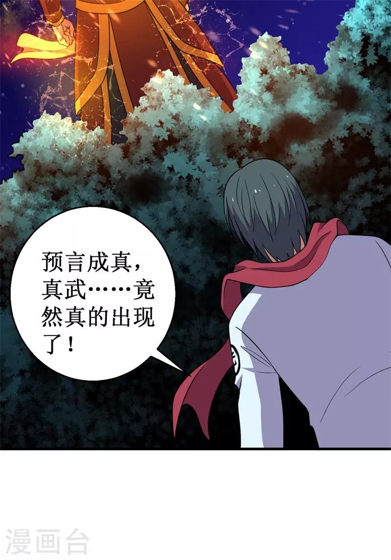 《被迫成为世界最强》第64话 远古召唤，真武大帝！ 第48页