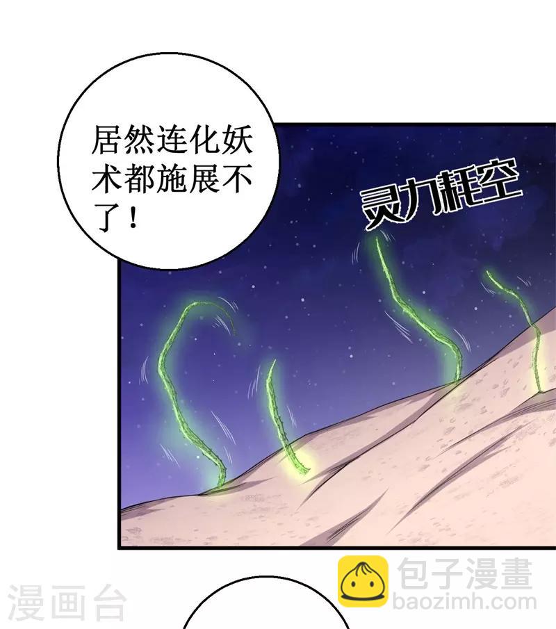 《被迫成为世界最强》第64话 远古召唤，真武大帝！ 第4页