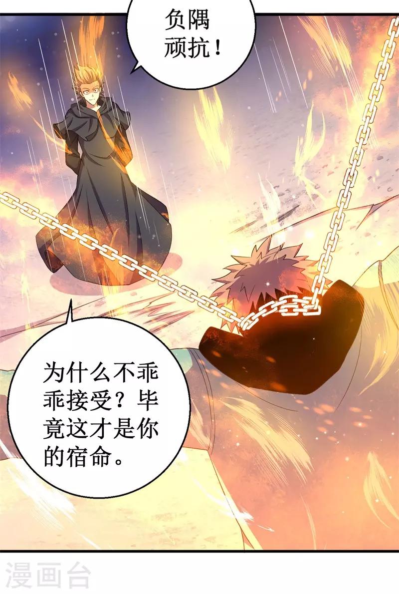 《被迫成为世界最强》第64话 远古召唤，真武大帝！ 第5页
