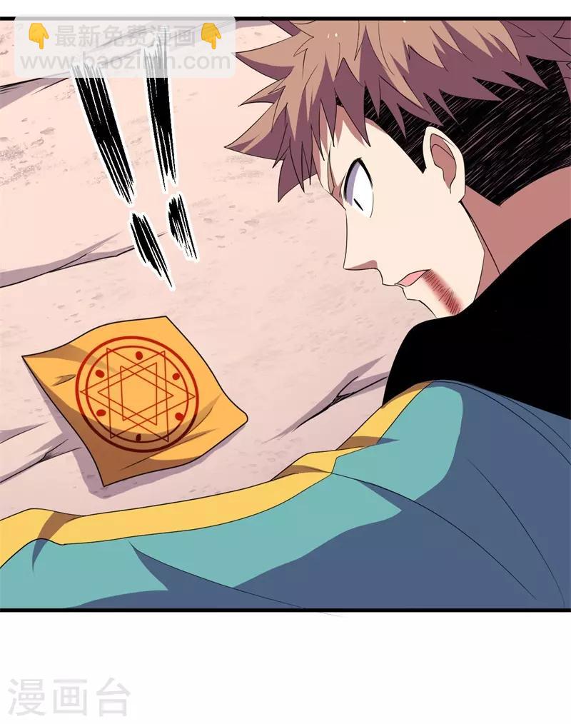 《被迫成为世界最强》第64话 远古召唤，真武大帝！ 第7页