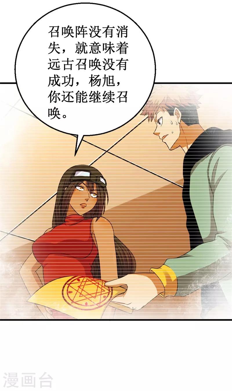 《被迫成为世界最强》第64话 远古召唤，真武大帝！ 第8页