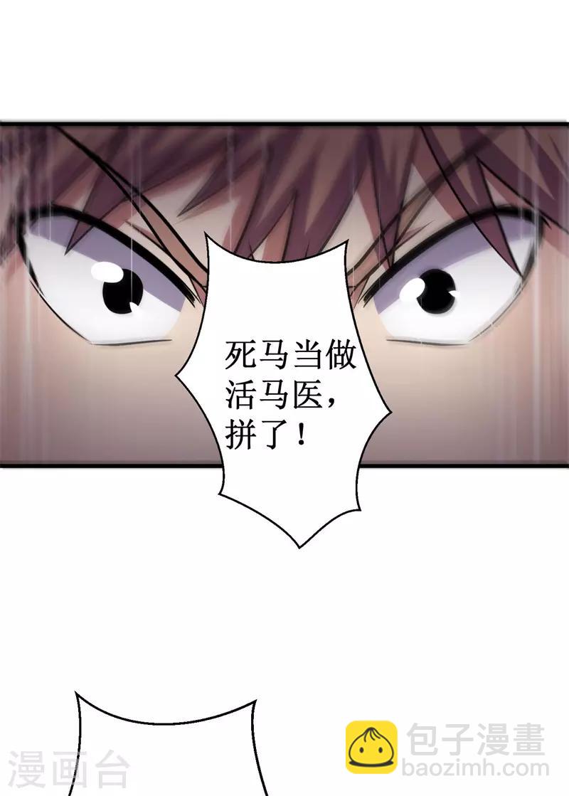 《被迫成为世界最强》第64话 远古召唤，真武大帝！ 第9页