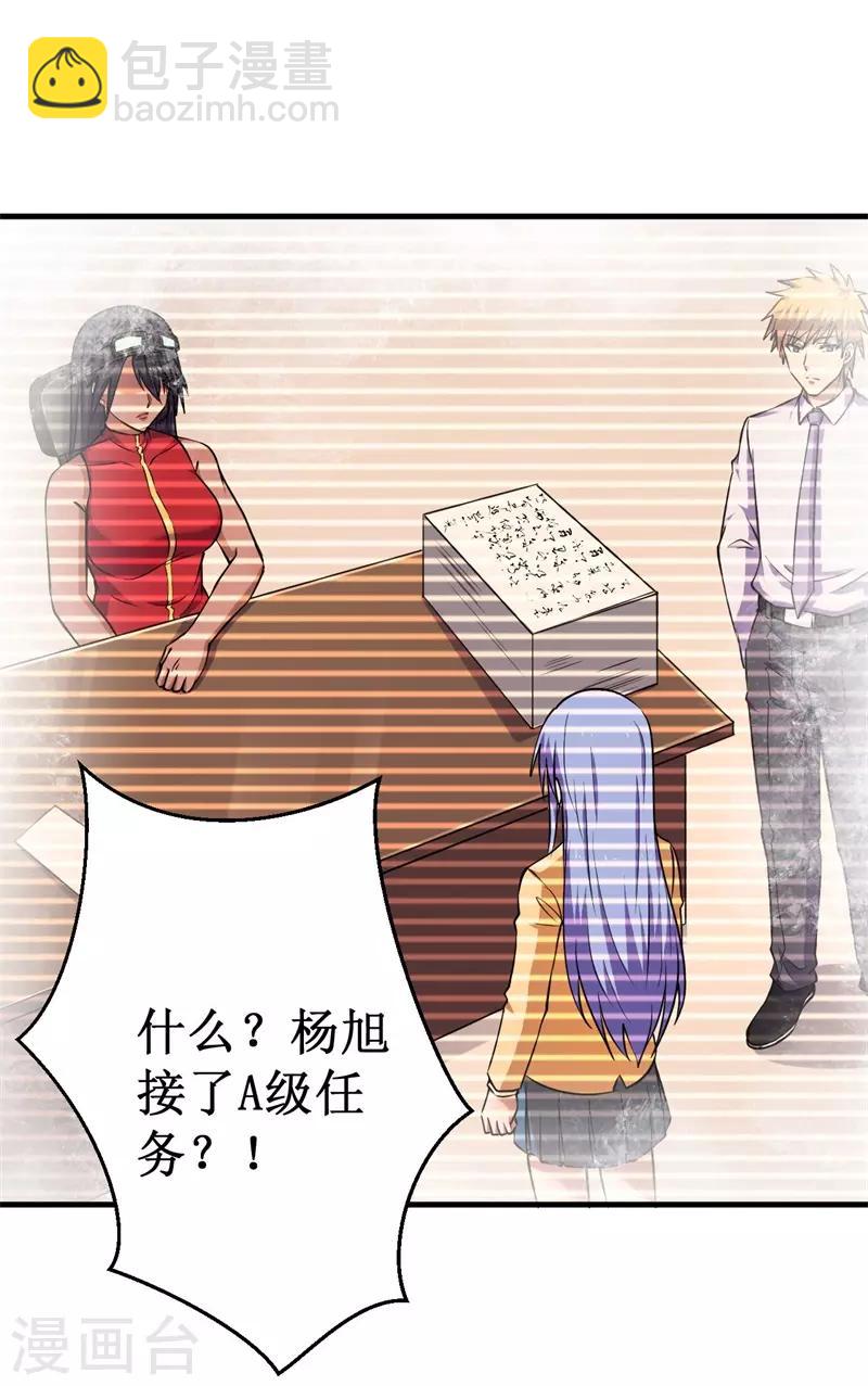 《被迫成为世界最强》第66话 联盟议会！ 第10页