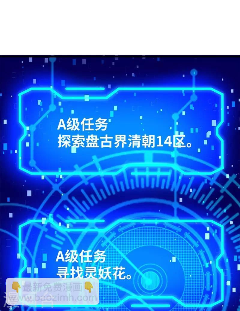 《被迫成为世界最强》第66话 联盟议会！ 第11页