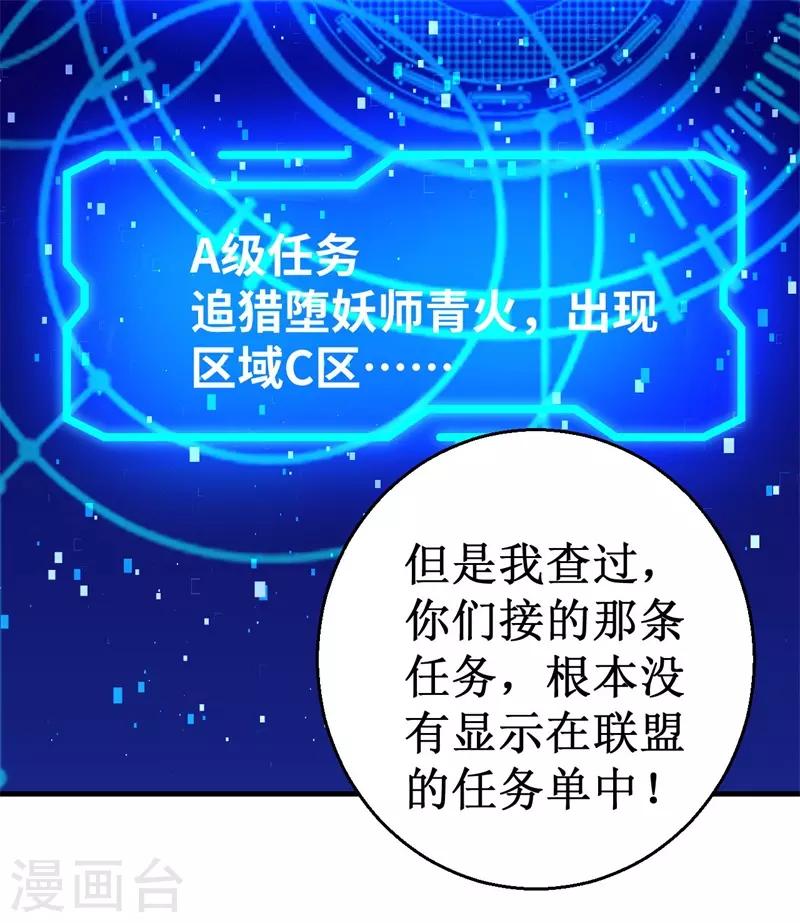 《被迫成为世界最强》第66话 联盟议会！ 第12页