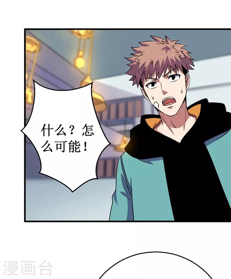 《被迫成为世界最强》第66话 联盟议会！ 第13页