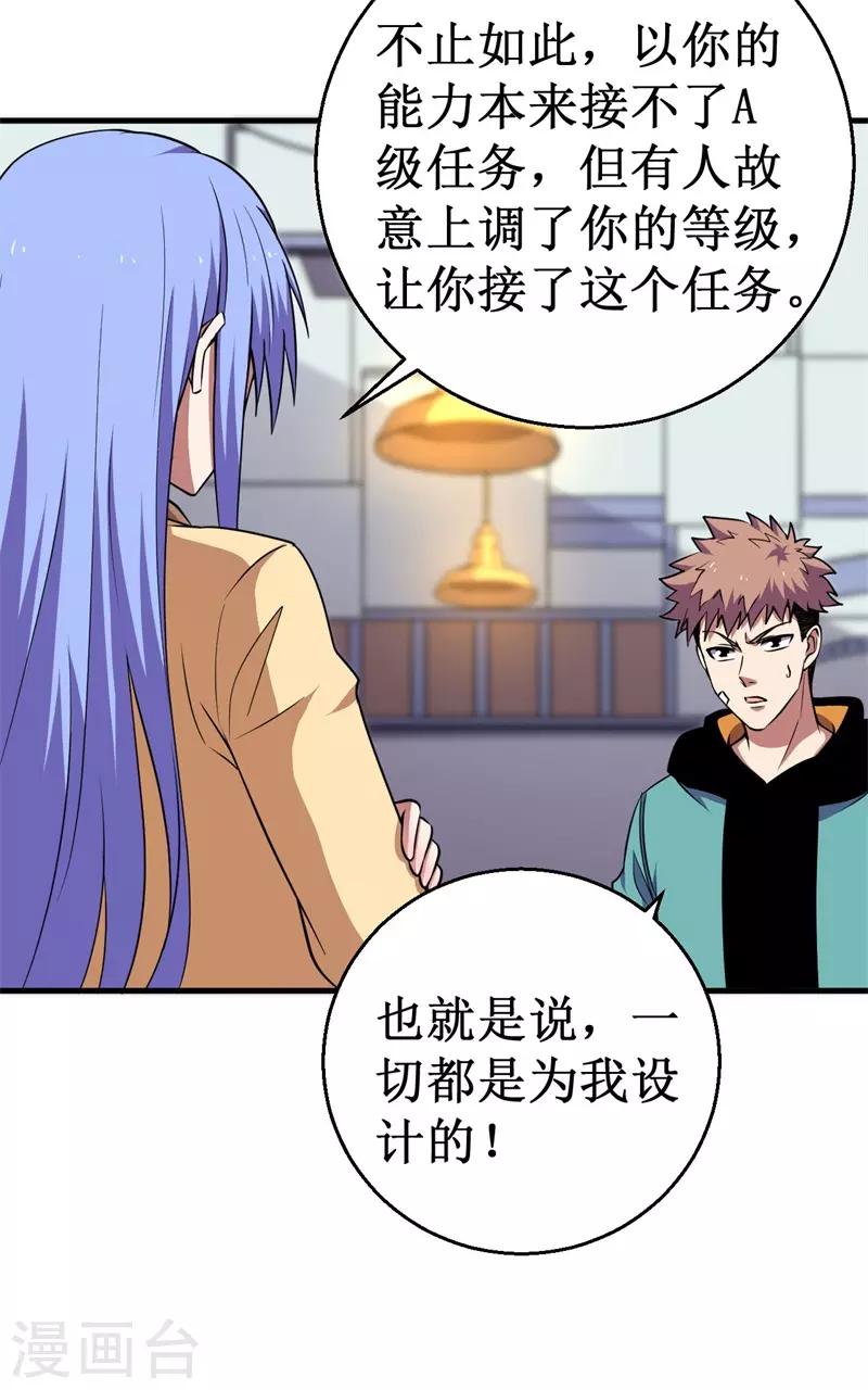 《被迫成为世界最强》第66话 联盟议会！ 第14页