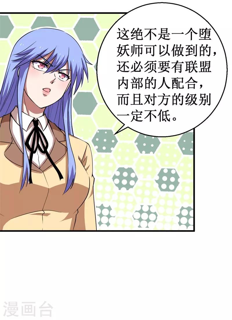 《被迫成为世界最强》第66话 联盟议会！ 第15页