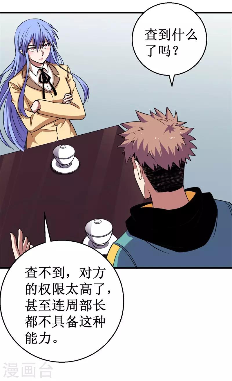 《被迫成为世界最强》第66话 联盟议会！ 第16页