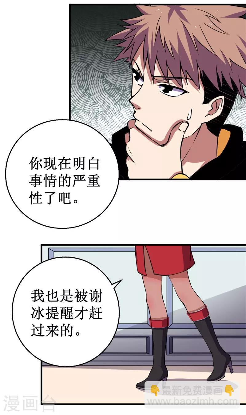 《被迫成为世界最强》第66话 联盟议会！ 第17页