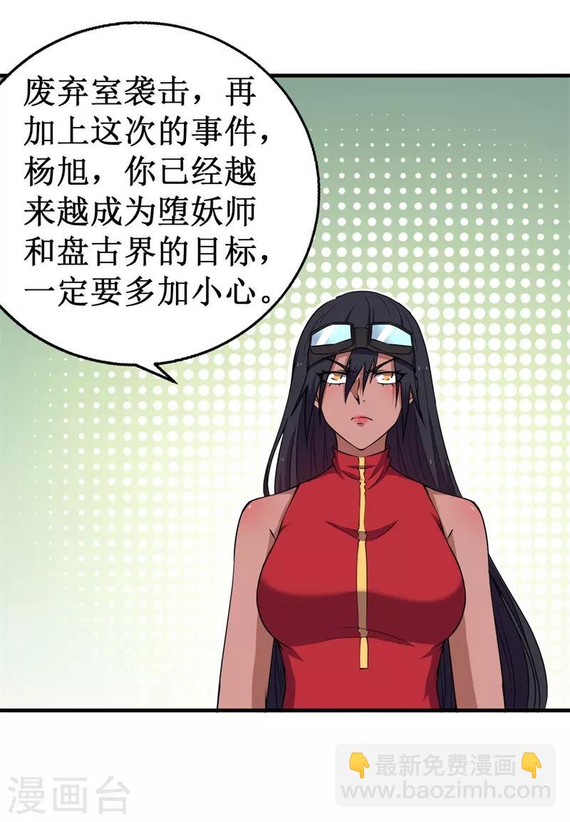 《被迫成为世界最强》第66话 联盟议会！ 第18页