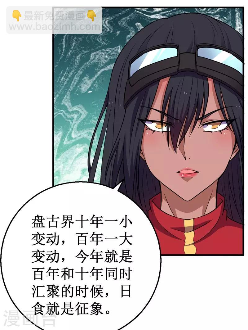 《被迫成为世界最强》第66话 联盟议会！ 第19页