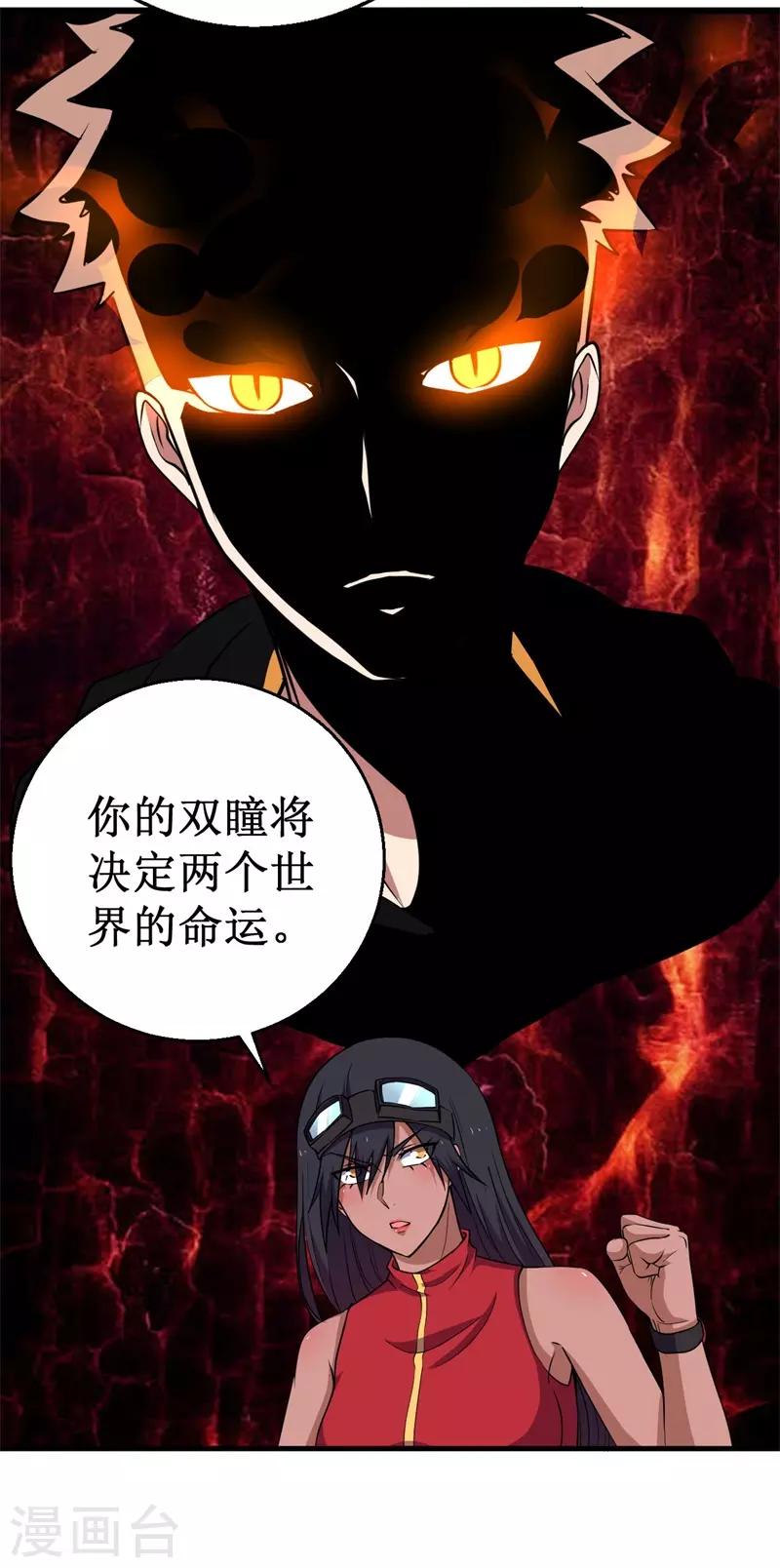 《被迫成为世界最强》第66话 联盟议会！ 第20页