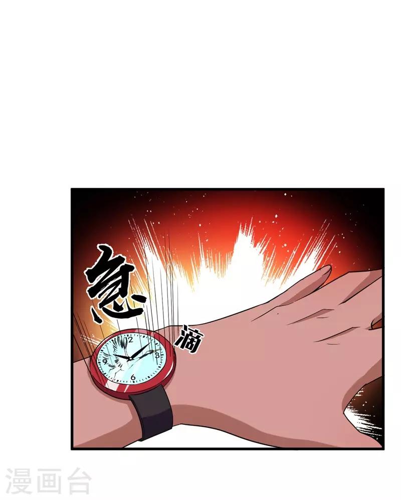 《被迫成为世界最强》第66话 联盟议会！ 第21页