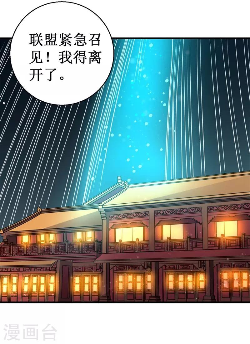 《被迫成为世界最强》第66话 联盟议会！ 第22页