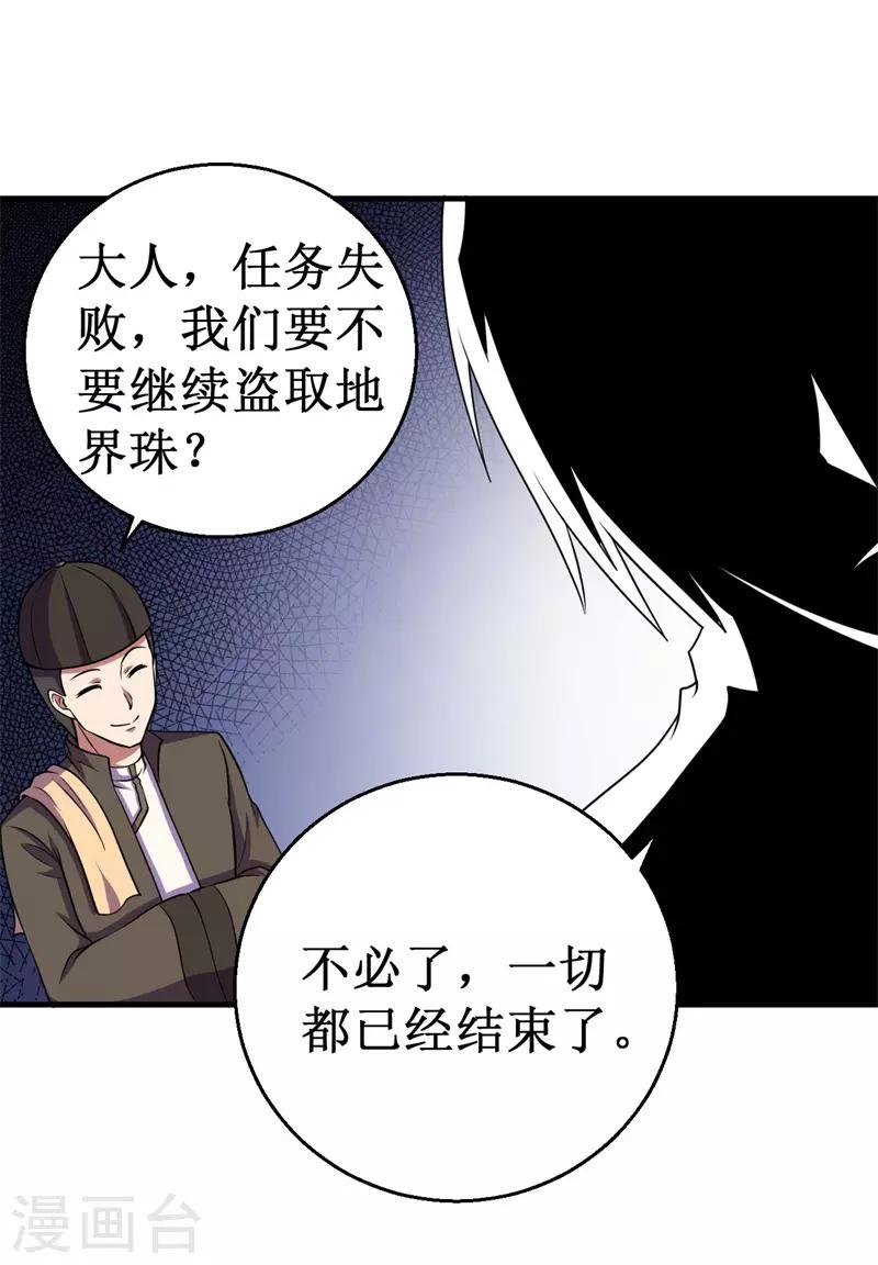 《被迫成为世界最强》第66话 联盟议会！ 第24页