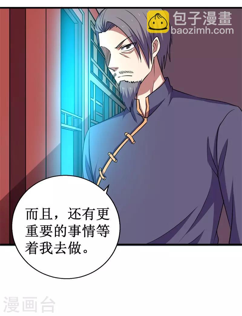 《被迫成为世界最强》第66话 联盟议会！ 第25页