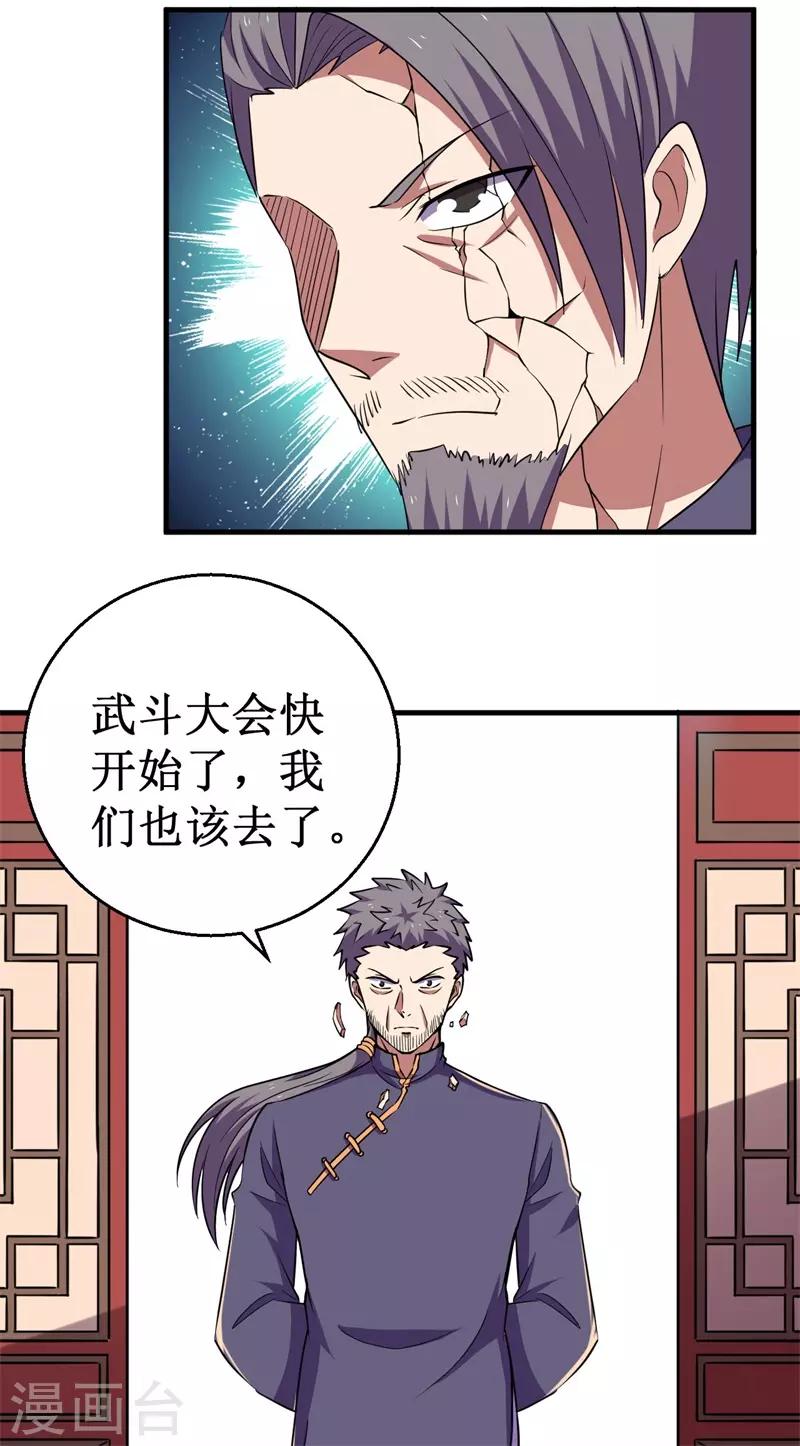 《被迫成为世界最强》第66话 联盟议会！ 第26页