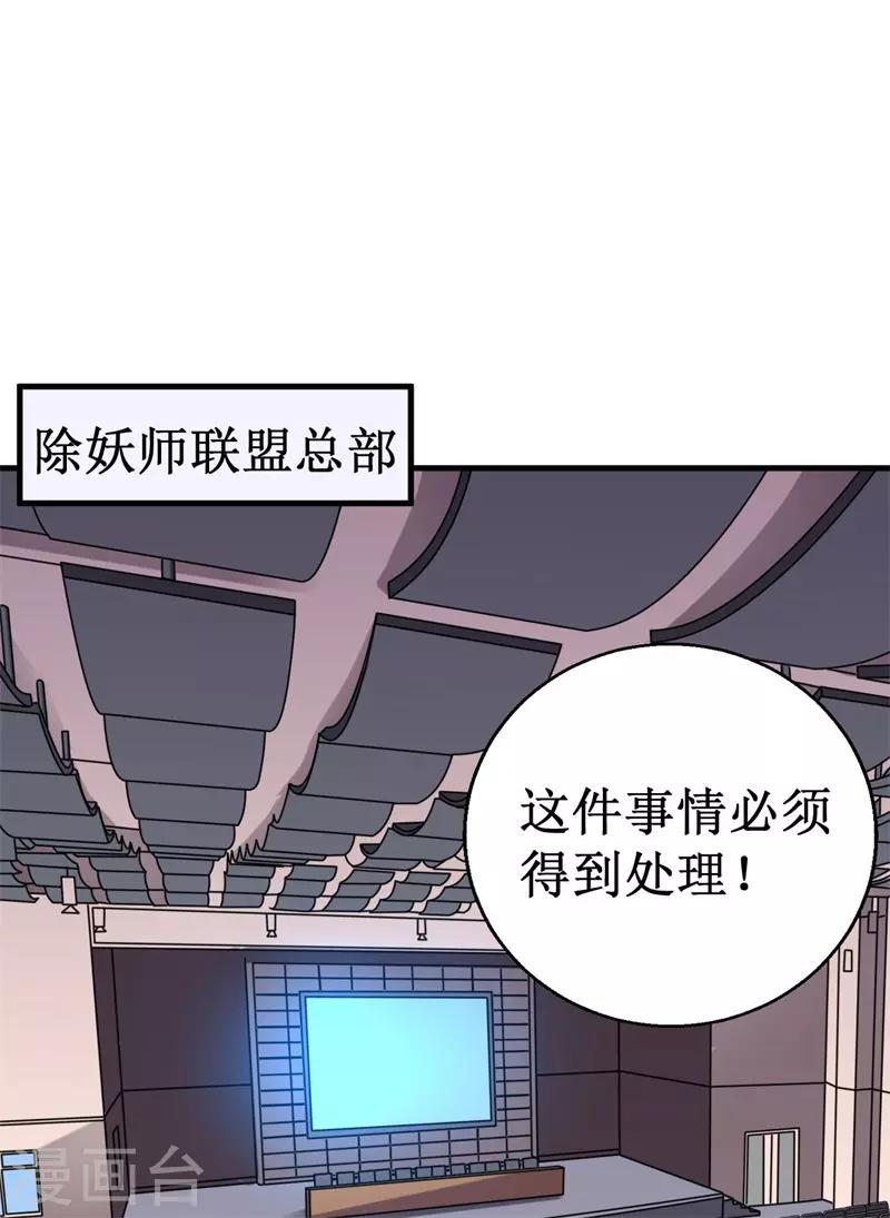《被迫成为世界最强》第66话 联盟议会！ 第28页