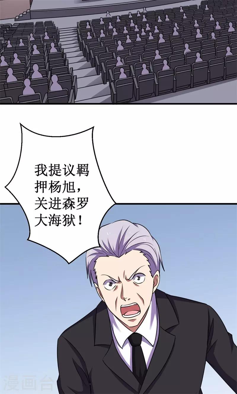 《被迫成为世界最强》第66话 联盟议会！ 第29页