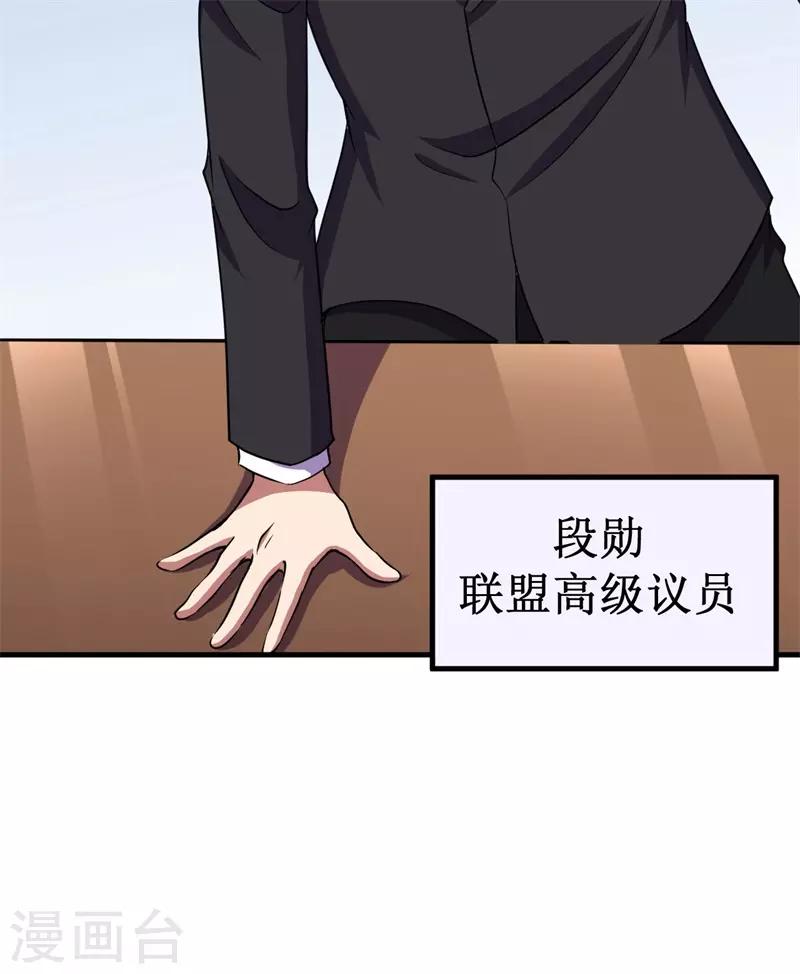《被迫成为世界最强》第66话 联盟议会！ 第30页