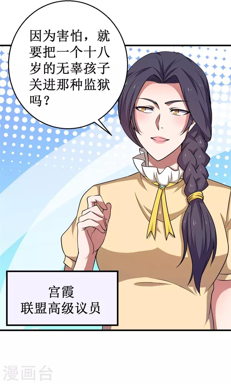《被迫成为世界最强》第66话 联盟议会！ 第31页