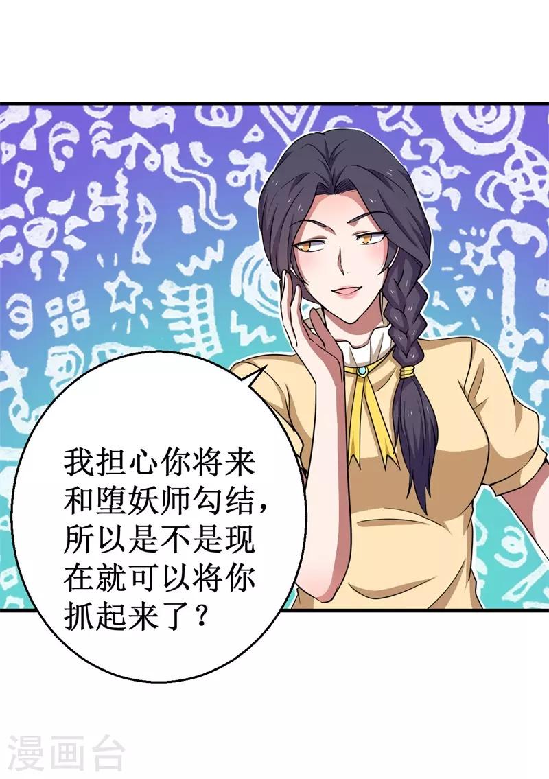 《被迫成为世界最强》第66话 联盟议会！ 第32页