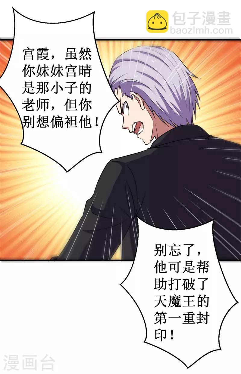 《被迫成为世界最强》第66话 联盟议会！ 第33页