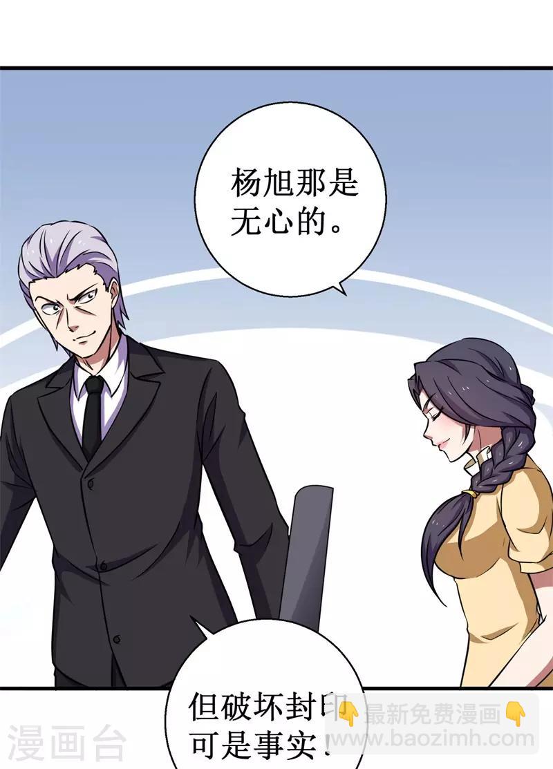 《被迫成为世界最强》第66话 联盟议会！ 第34页