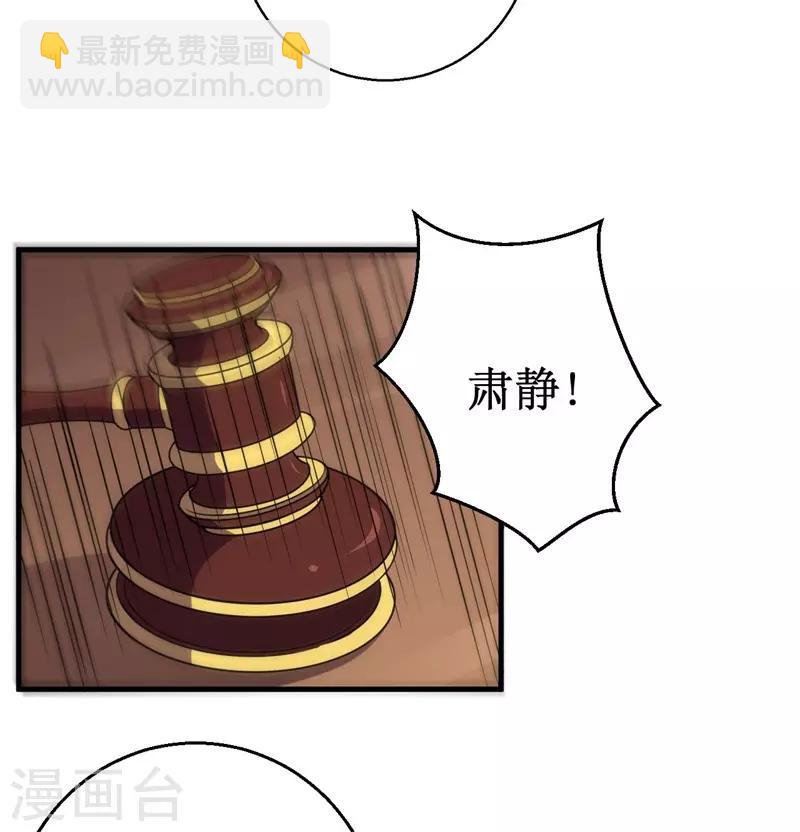 《被迫成为世界最强》第66话 联盟议会！ 第35页