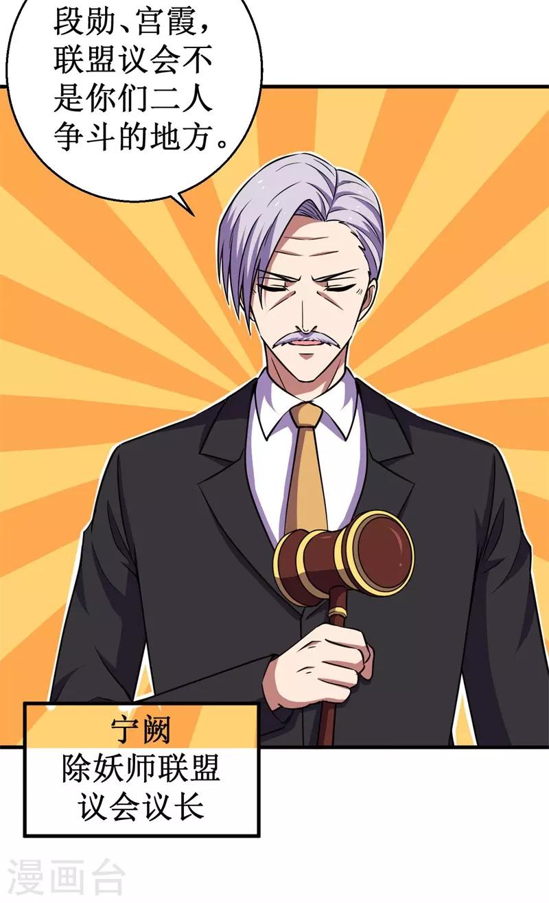 《被迫成为世界最强》第66话 联盟议会！ 第36页