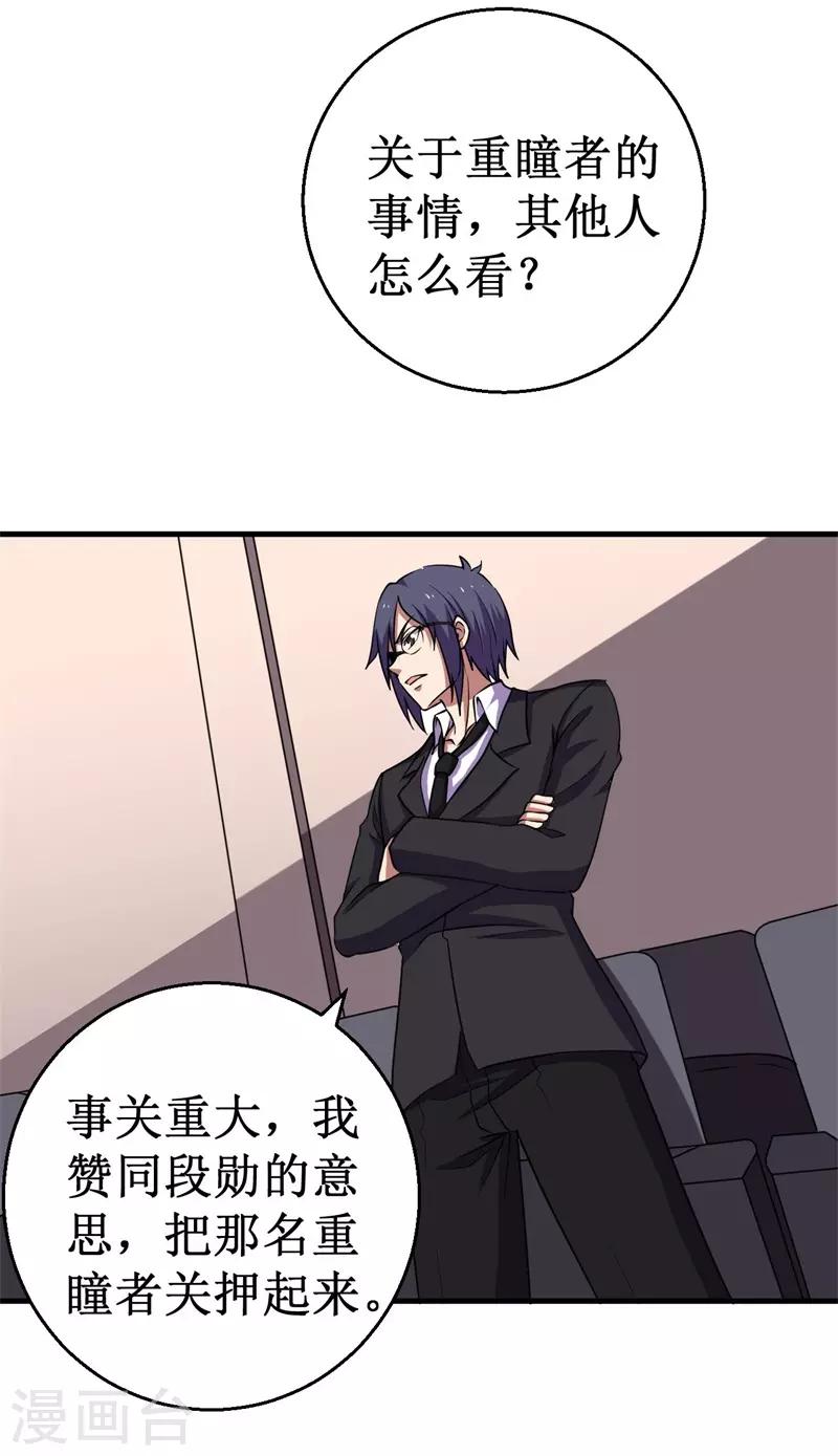 《被迫成为世界最强》第66话 联盟议会！ 第37页