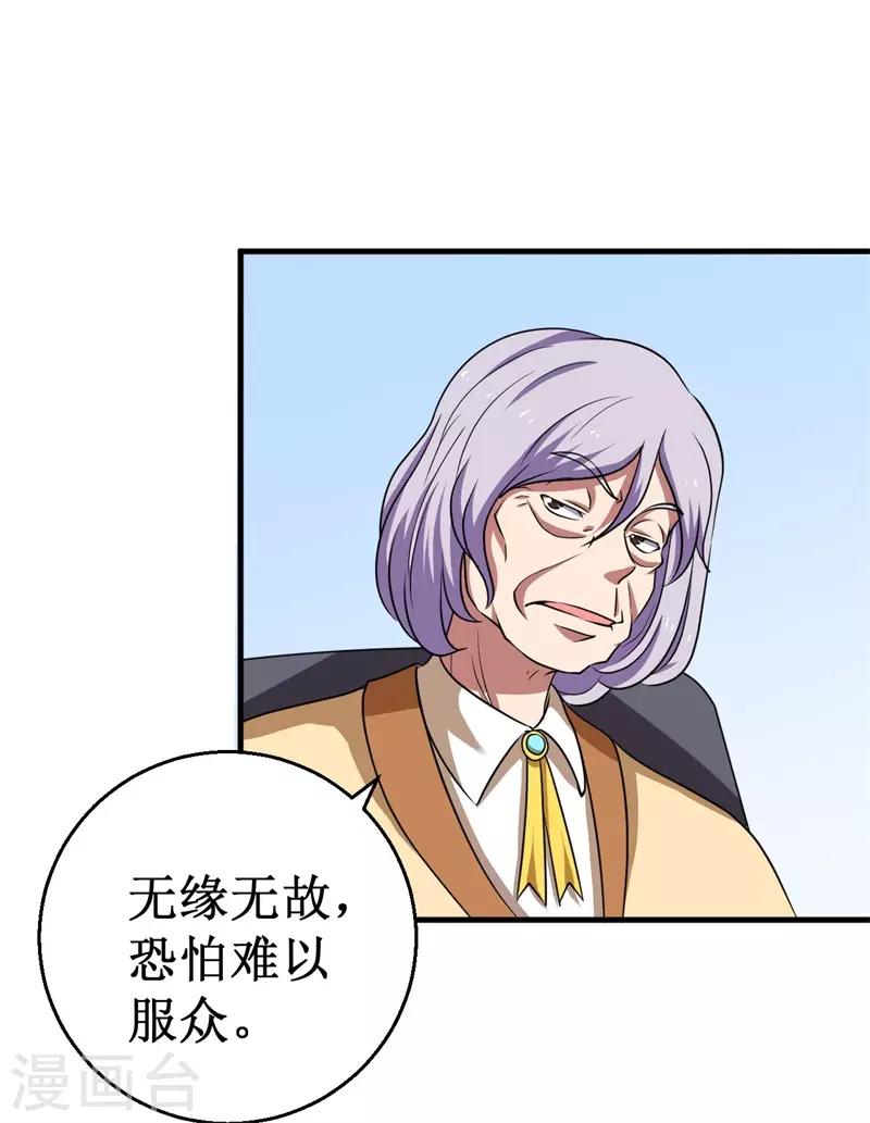 《被迫成为世界最强》第66话 联盟议会！ 第38页