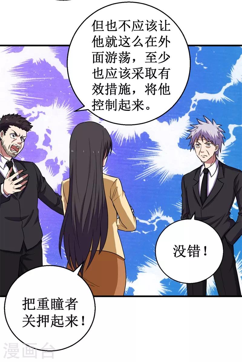 《被迫成为世界最强》第66话 联盟议会！ 第39页