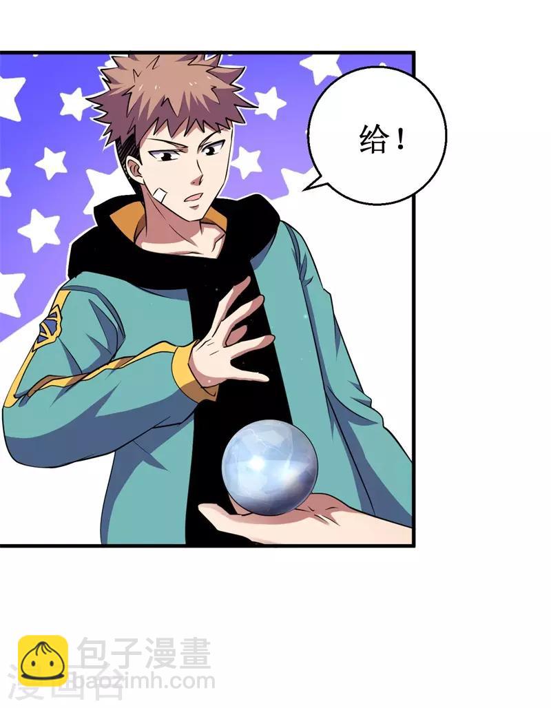 《被迫成为世界最强》第66话 联盟议会！ 第3页