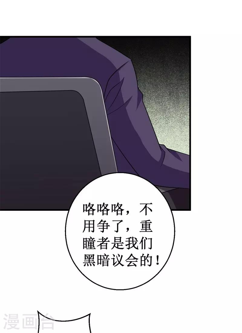 《被迫成为世界最强》第66话 联盟议会！ 第40页