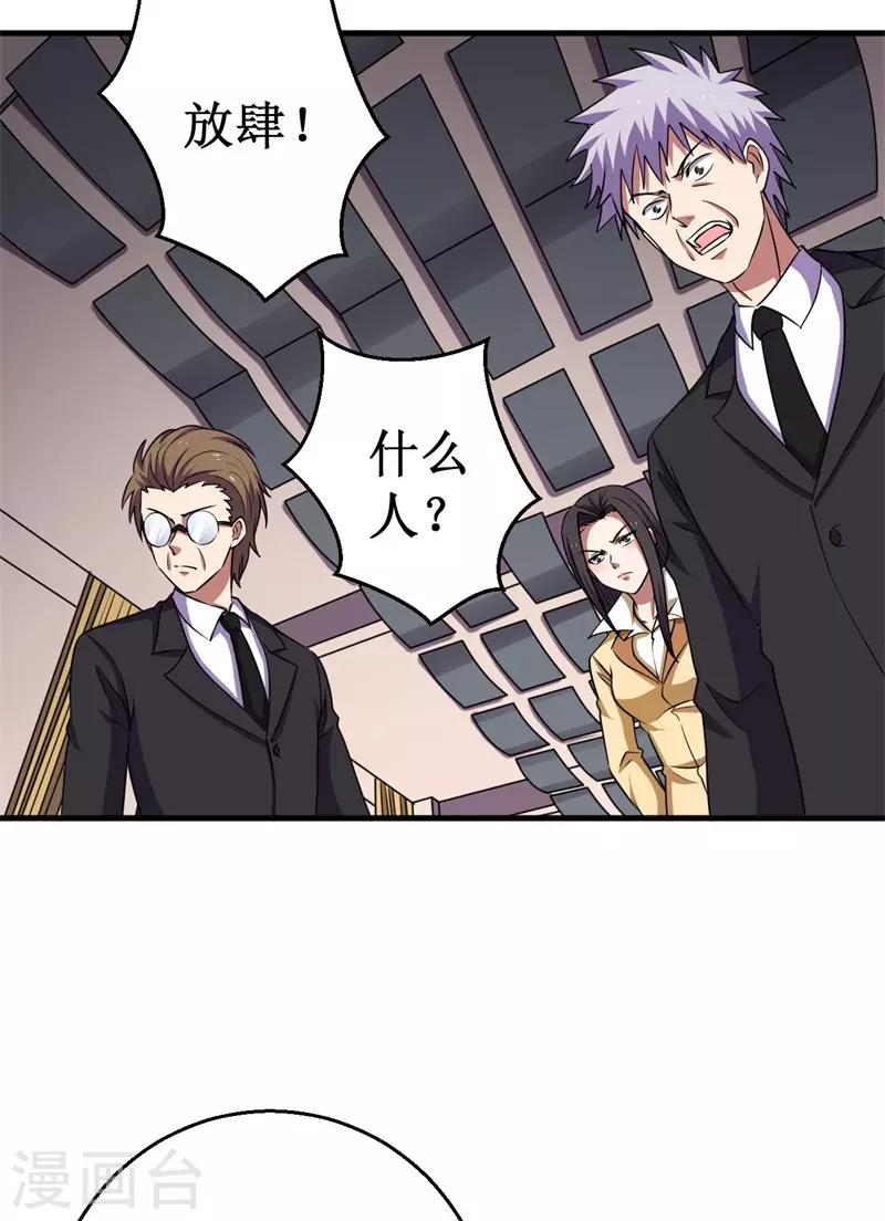 《被迫成为世界最强》第66话 联盟议会！ 第41页