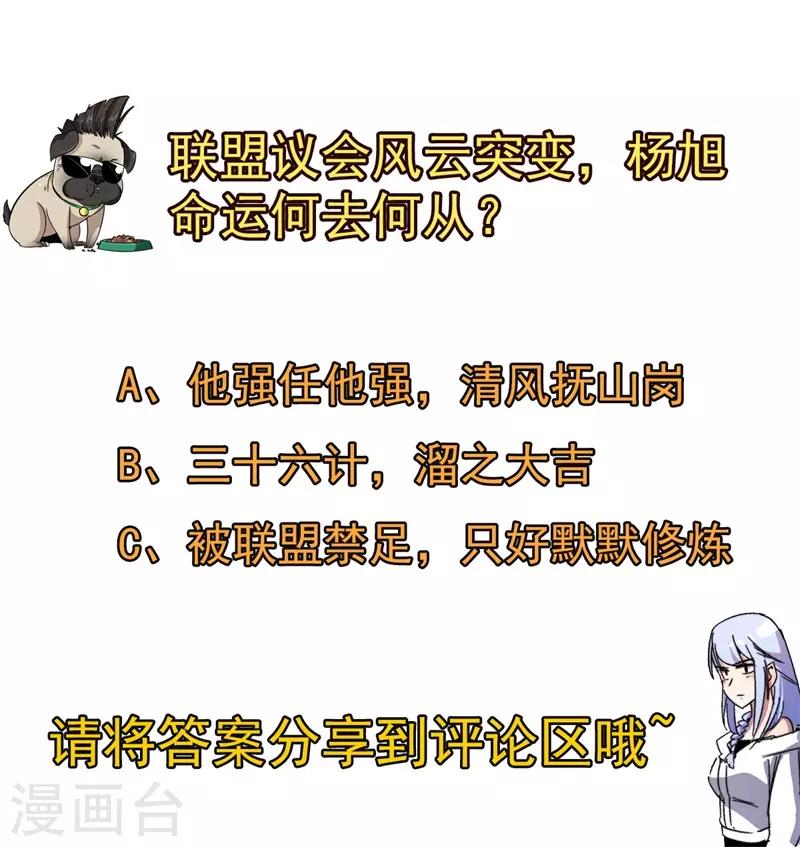 《被迫成为世界最强》第66话 联盟议会！ 第43页