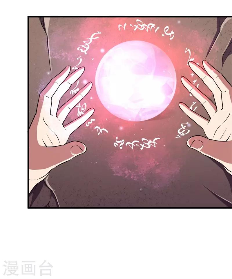 《被迫成为世界最强》第66话 联盟议会！ 第4页