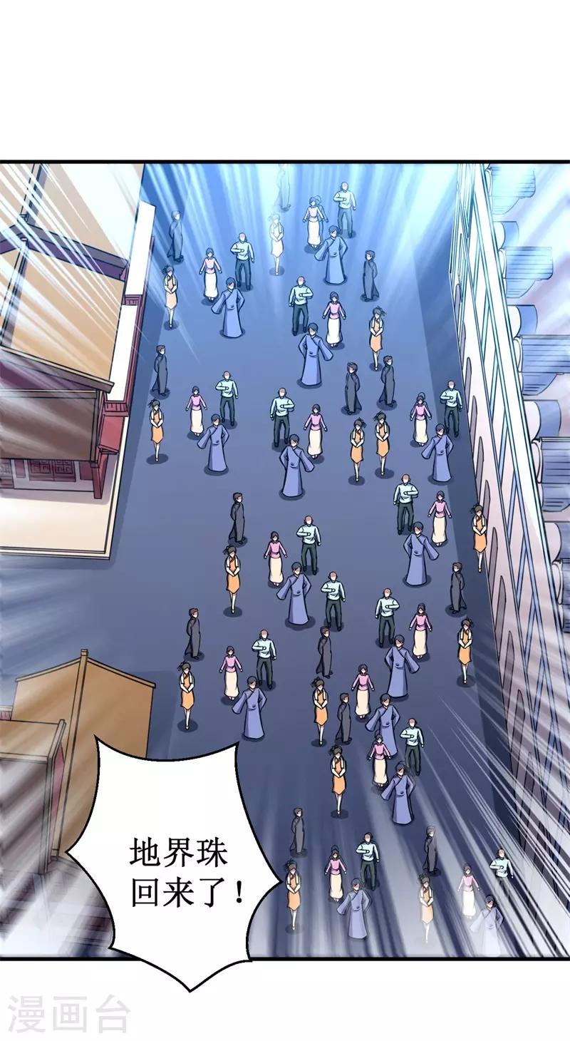 《被迫成为世界最强》第66话 联盟议会！ 第6页