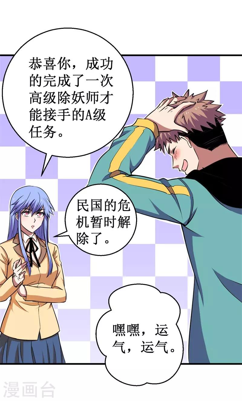 《被迫成为世界最强》第66话 联盟议会！ 第7页
