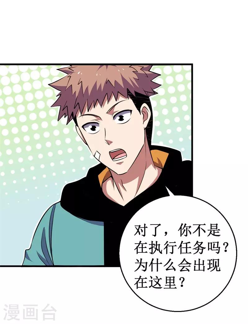 《被迫成为世界最强》第66话 联盟议会！ 第8页