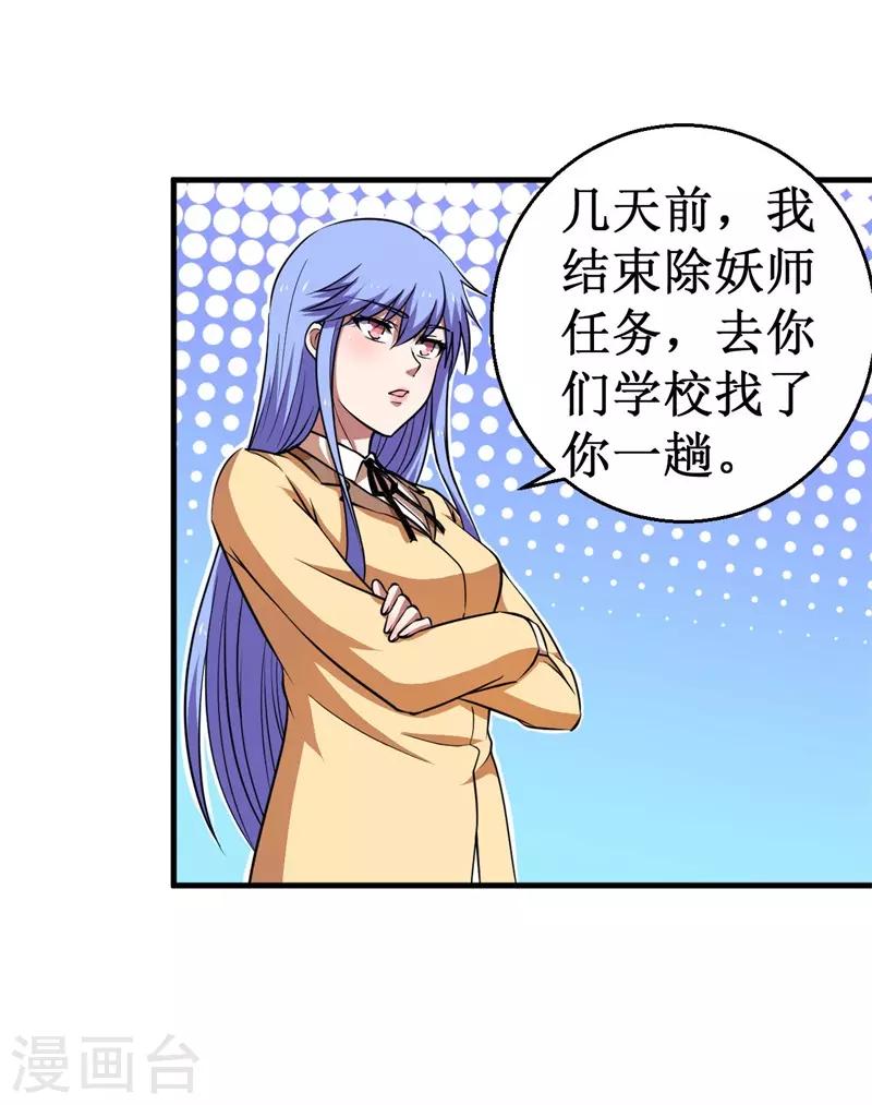 《被迫成为世界最强》第66话 联盟议会！ 第9页