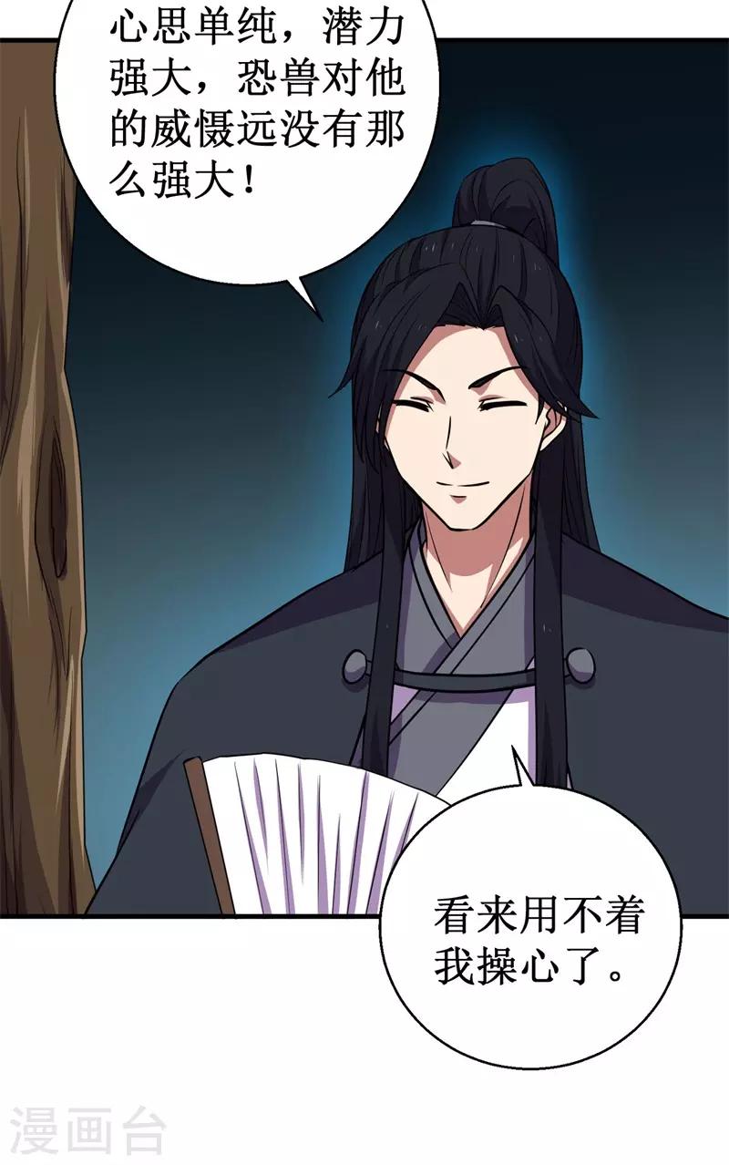 《被迫成为世界最强》第69话 隐藏的危机！ 第13页